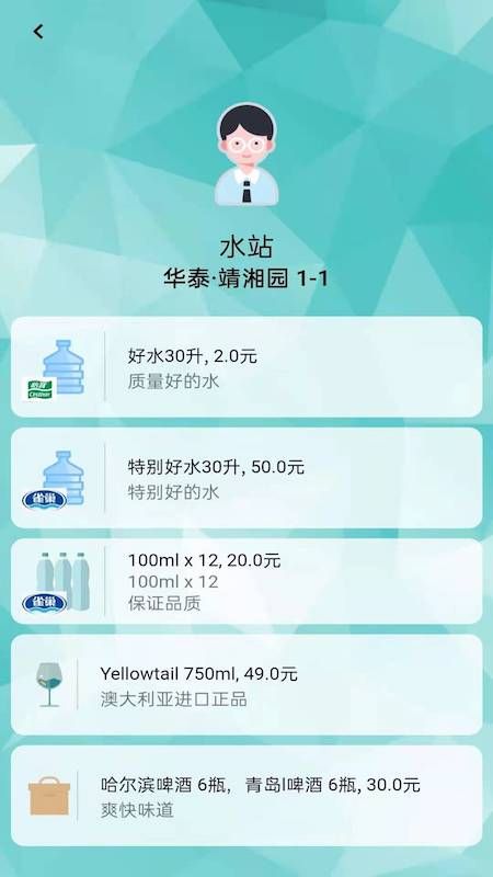 一桶水送水安卓免费版下载v1.2.1