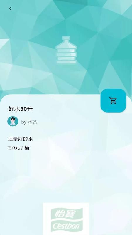 一桶水送水安卓免费版下载v1.2.1