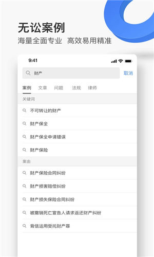 无讼智能简单版v9.9.37下载