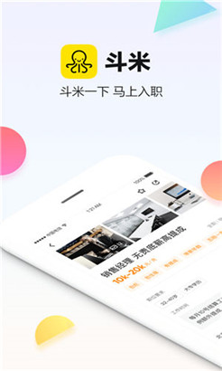 斗米招聘靠谱版下载app免费版v6.9.22