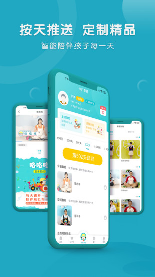 每天早教下载V1.5.2安装启蒙版app