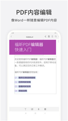 福昕pdf编辑器免费实用版v4.4.3301下载