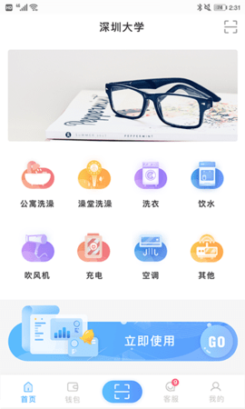 趣智校园app手机版下载v6.2.9