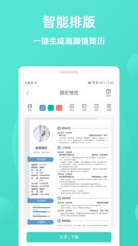 极简简历安卓最新版下载v1.8.1