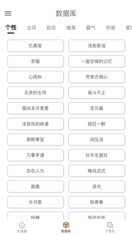 网名生成器app手机版下载v1.2.0