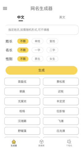 网名生成器app手机版下载v1.2.0