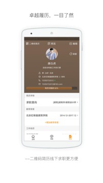 行业找工作app正式版下载v6.12.6