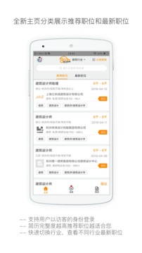 行业找工作app正式版下载v6.12.6