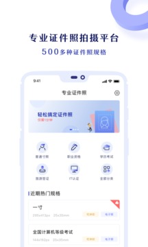 专业证件照app免费版下载v3.5.2