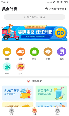 忠牛外卖app正式版下载v9.0.5