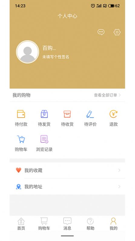 百购商城购物app正式版下载v10.6.2