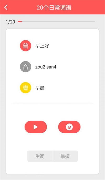 粤语e课堂免费安卓版下载v1.1.0