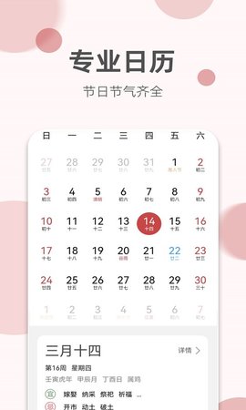 如意老黄历app手机版下载v3.0.1