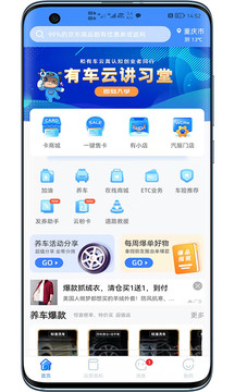 有车云app正式版下载v4.40.0