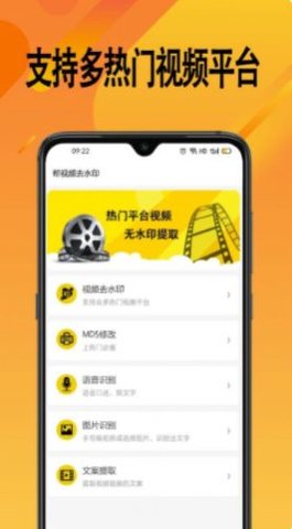 帮视频去水印app正式版下载v1.0.0