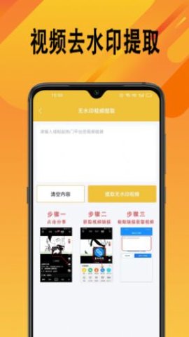 帮视频去水印app正式版下载v1.0.0