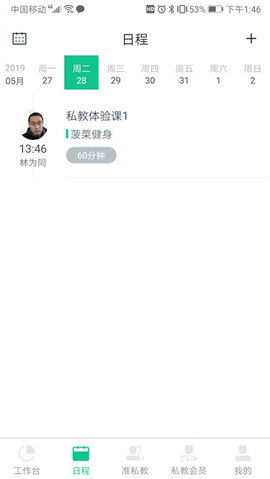 菠菜教练app免费版下载v4.0.3