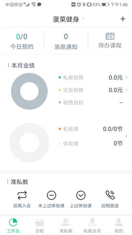 菠菜教练app免费版下载v4.0.3