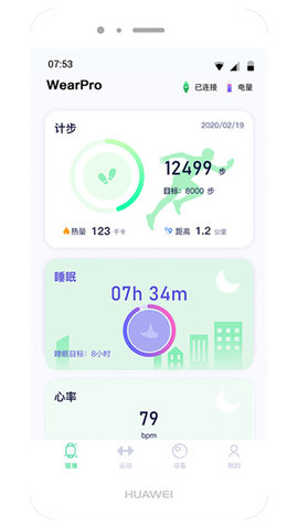 wearproapp免费版下载v2.1.4