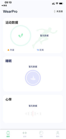 wearproapp免费版下载v2.1.4