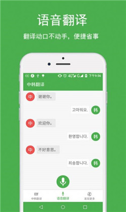 中韩翻译软件专业版下载