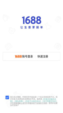 1688商家版正式最新版下载v2.0.5