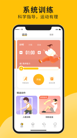 体测大师正式最新版下载v1.3.3