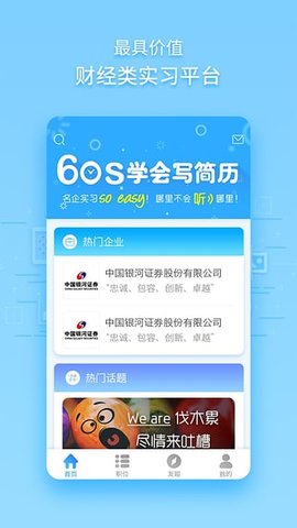 Hi实习app免费版下载v2.9.1