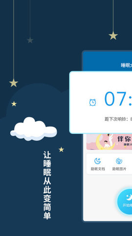 睡眠大师app手机版下载v3.4.0