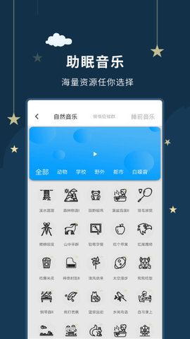 睡眠大师app手机版下载v3.4.0