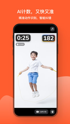 天天跳绳app手机版下载v1.3.87