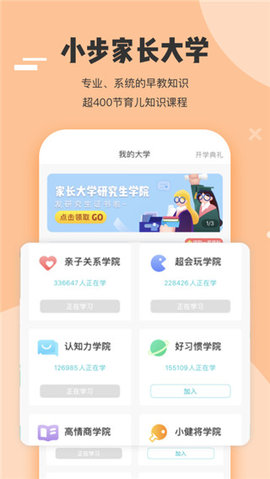 小步在家早教app免费版下载v6.0.02