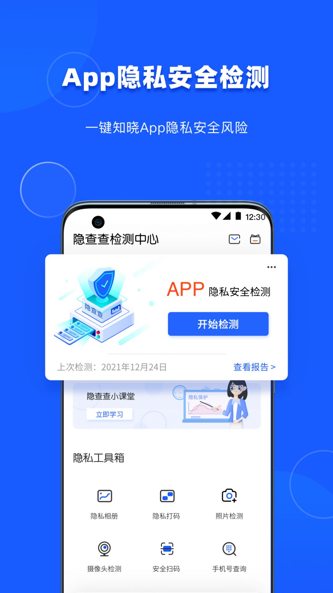 隐查查app安卓版下载