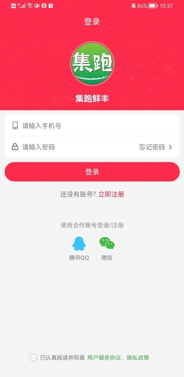 集跑鲜丰app客户端下载