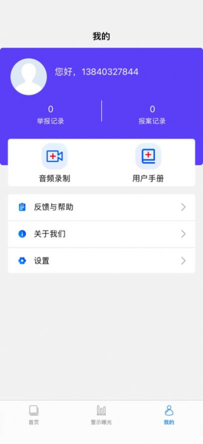 广东反诈中心app苹果版下载