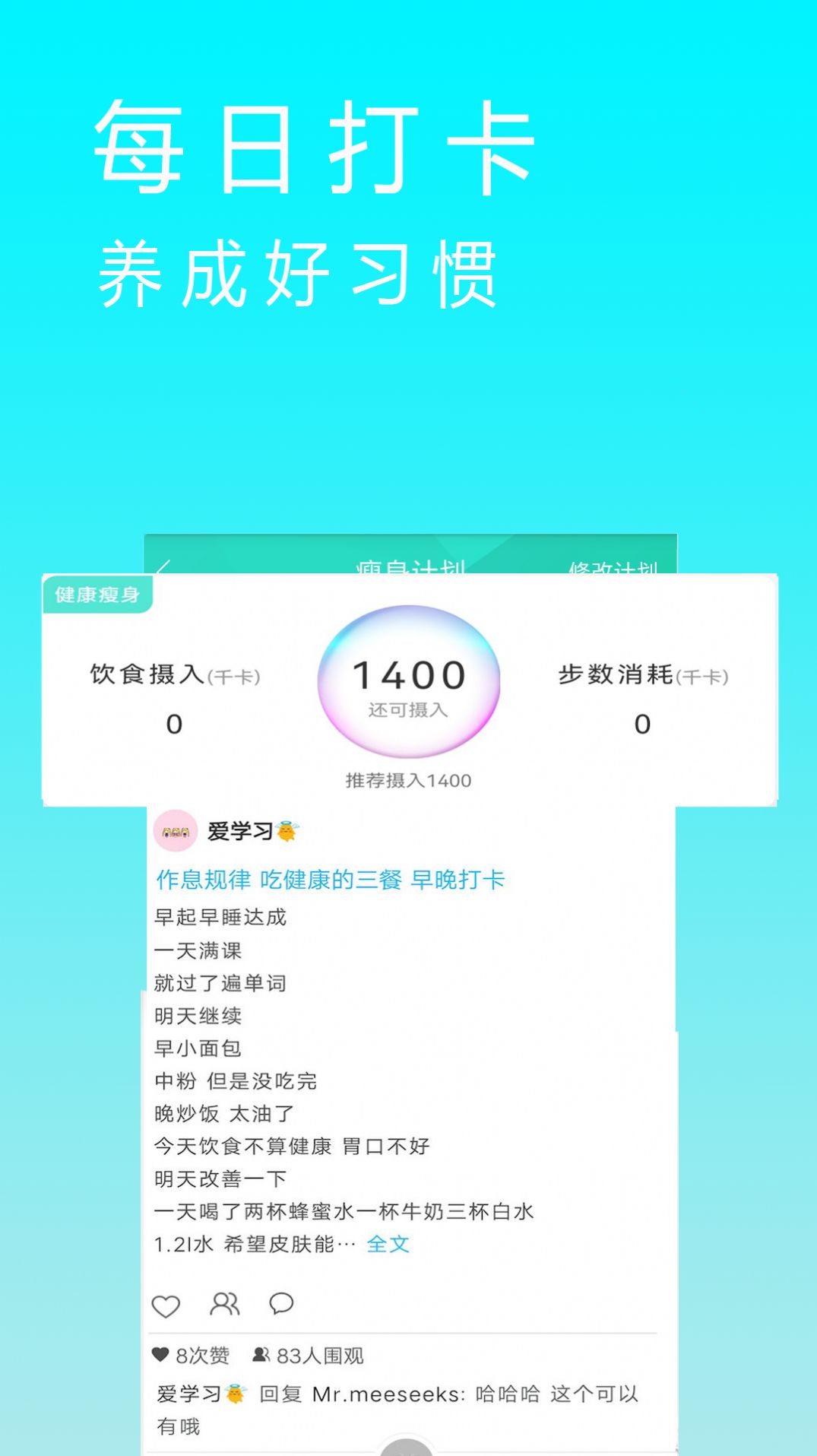 减肥神器app免费版下载