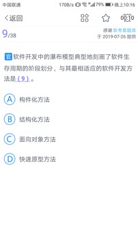 软考星题库app手机版下载