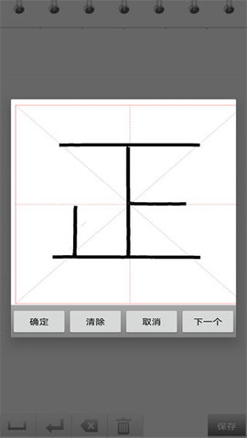 练字书法家手机版下载