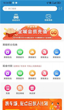 黑银自助洗车APP便携版下载