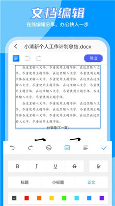 word编辑大师APP免费版下载