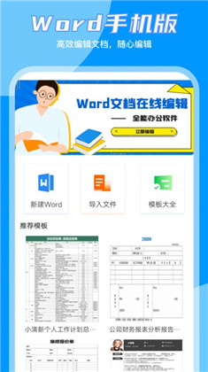 word编辑大师APP免费版下载