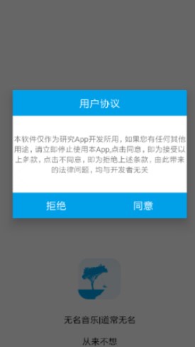 无名音乐app最新版下载