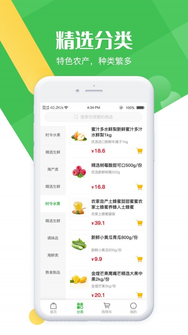 明鲜生超市app手机版下载