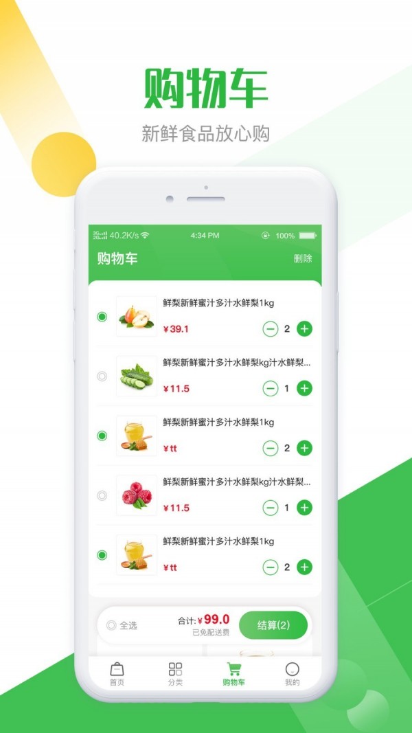 明鲜生超市app手机版下载