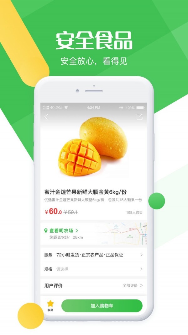 明鲜生超市app手机版下载