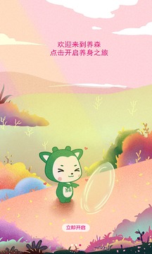 养森app免费版下载