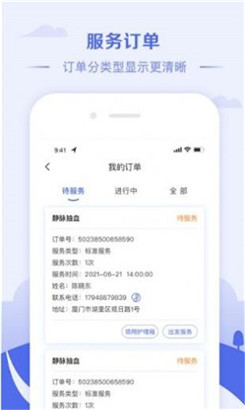 冀护通护APP免广告v1.4.4下载