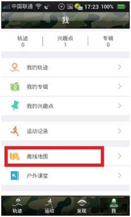 户外助手app手机版下载