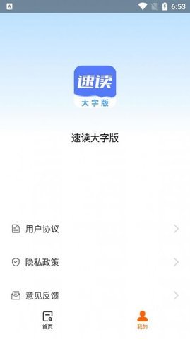 速读大字版app手机版下载