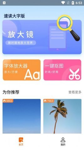 速读大字版app手机版下载